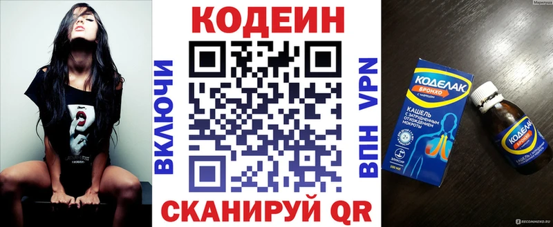 купить  цена  Мариинский Посад  Codein Purple Drank 